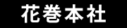 本社